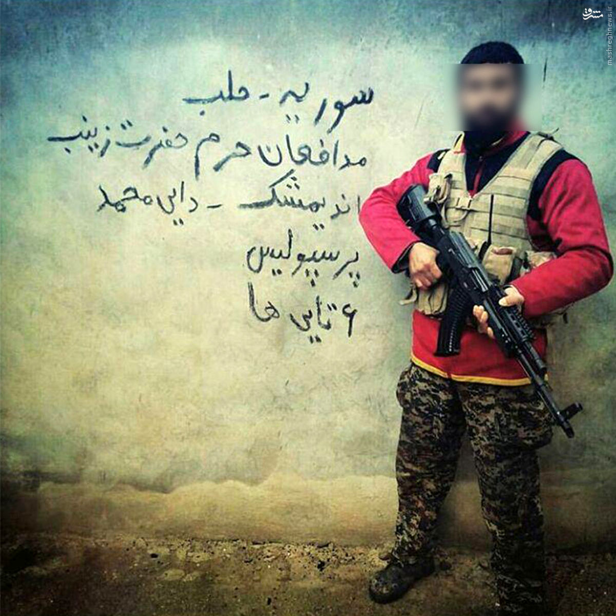 عکس: کُری‌خوانی مدافع حرم پرسپولیسی در حلب