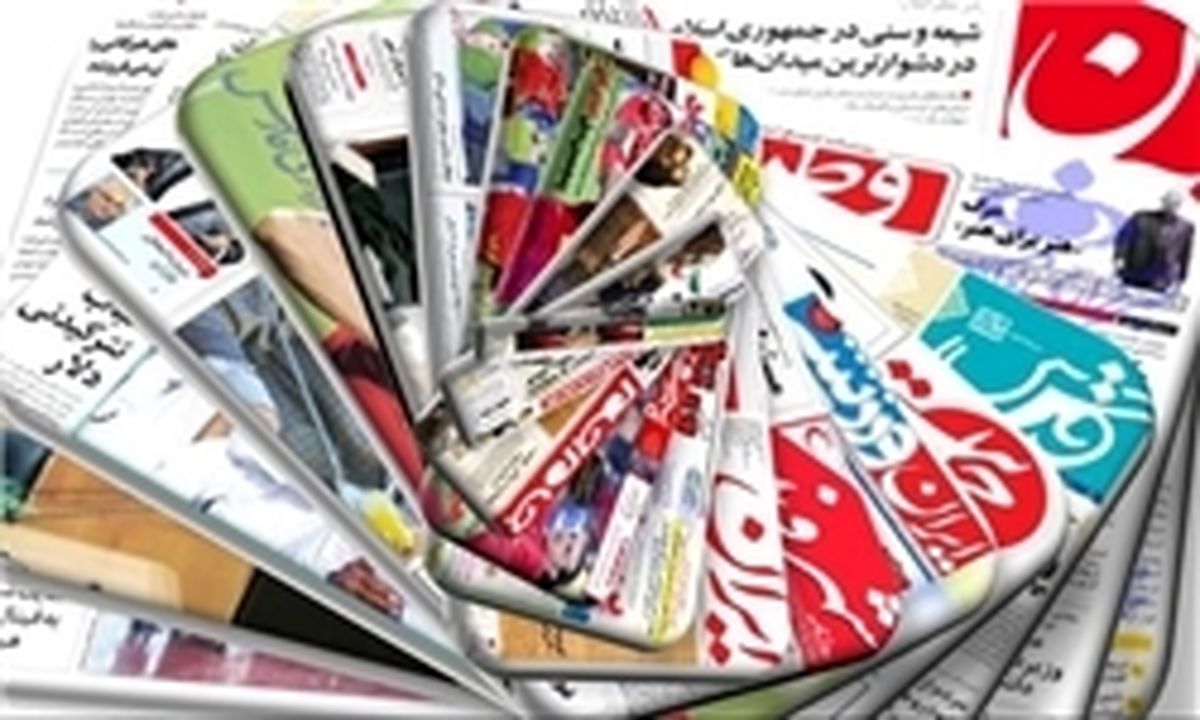 تصاویر: صفحه نخست روزنامههای چهارشنبه ۹ اسفند