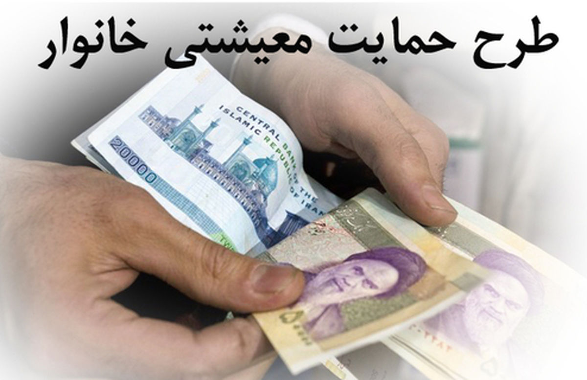 طرح پیشنهادی کمیسیون تلفیق درباره یارانهها اجرا میشود؟