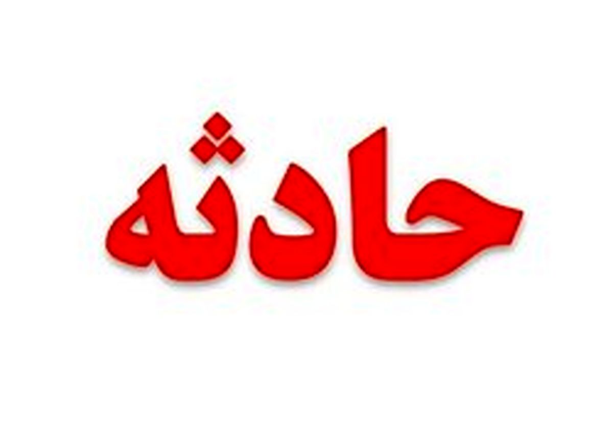 افتادن در دیگ بخار ۳ کارگر را کُشت