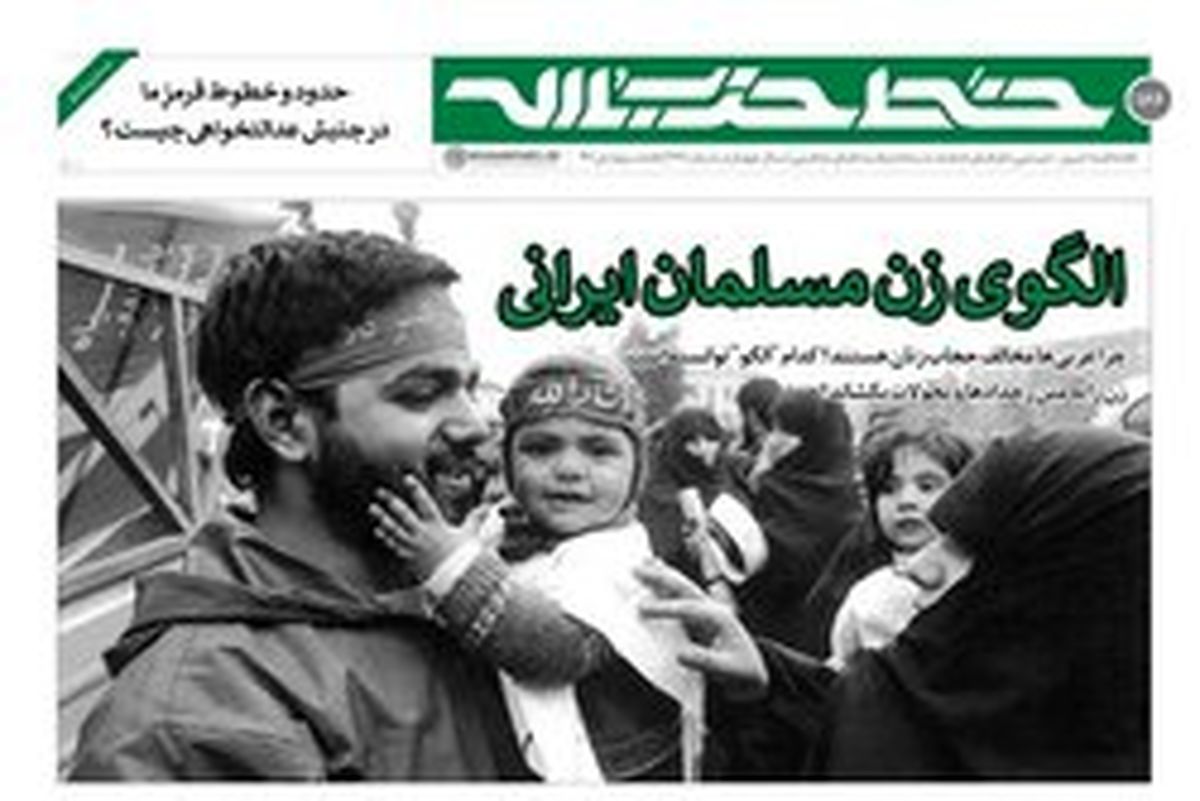 الگوی زن مسلمان ایرانی