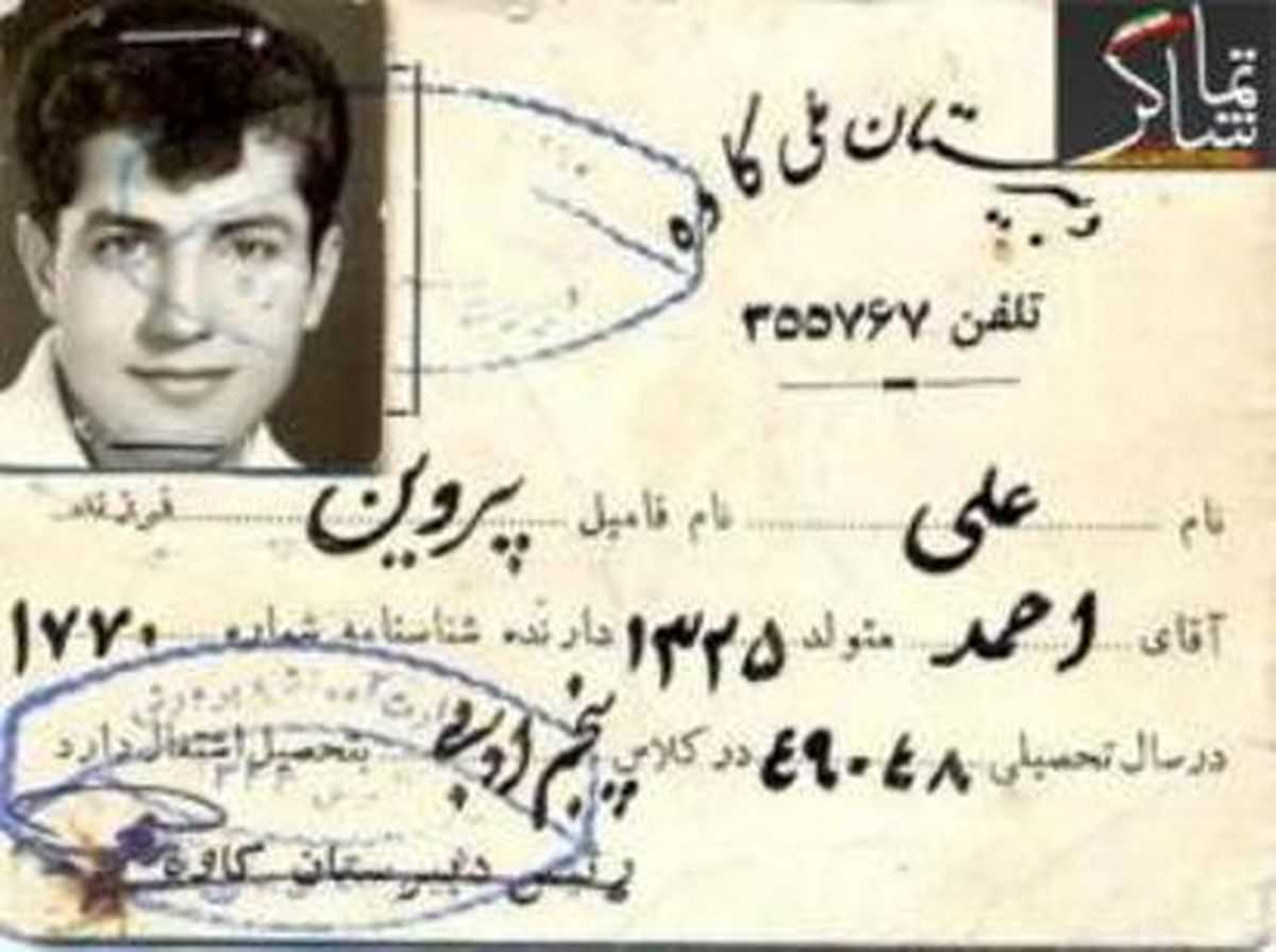 کارت شناسایی علی پروین را ببینید/عکس