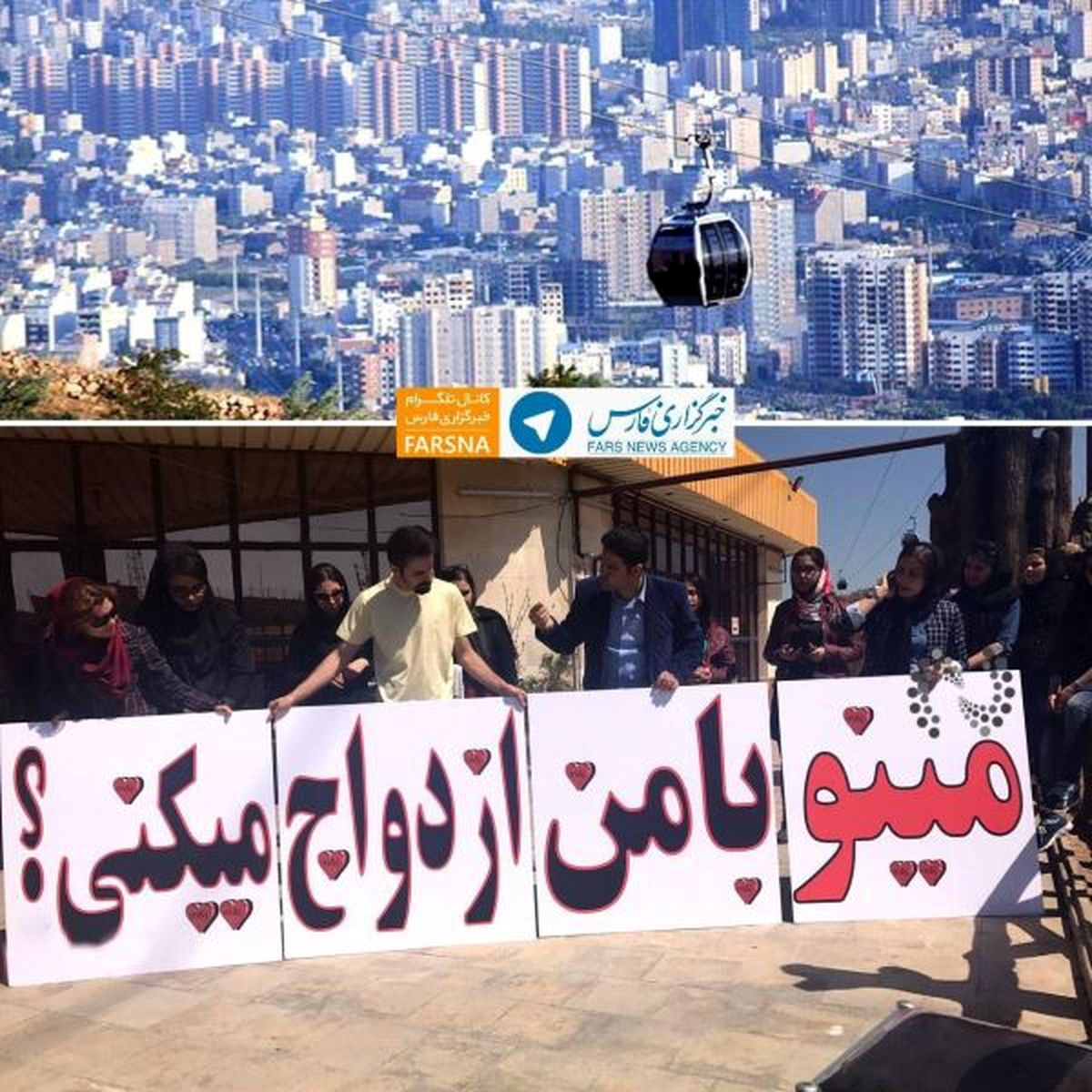 خواستگاری به سبک جدید در ایران! +عکس