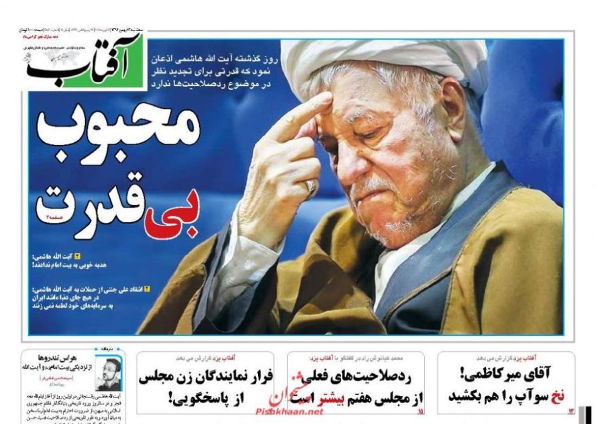تصاویر: روزنامه های سه شنبه، ۱۳بهمن