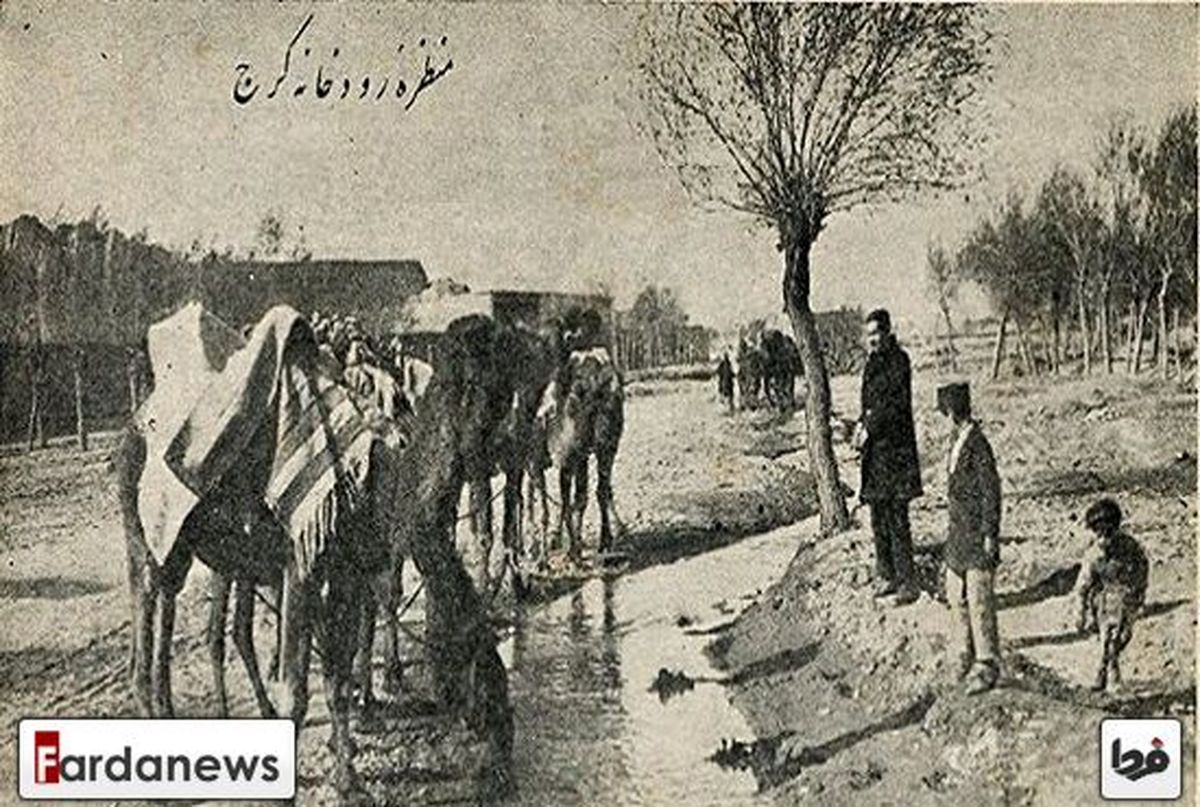عکس/منظره رودخانه کرج در قدیم