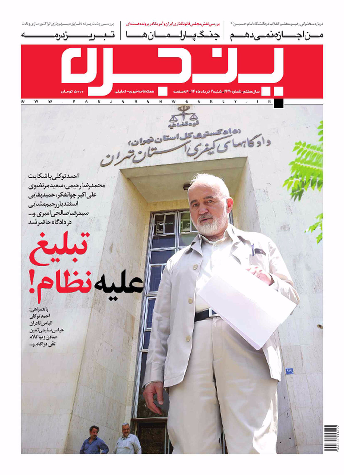 بررسی روند دادگاه احمد توکلی