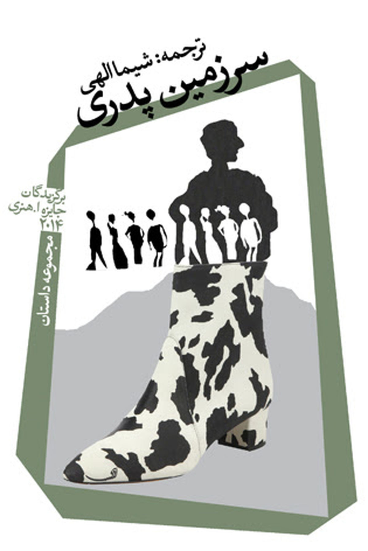 انتشار مجموعه داستان «سرزمین پدری»
