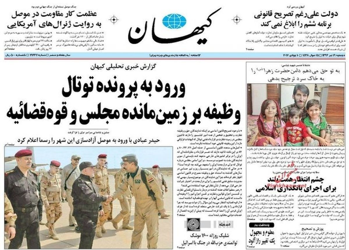 تصاویر: صفحه اول روزنامه‌های دوشنبه ۱۹ تیر
