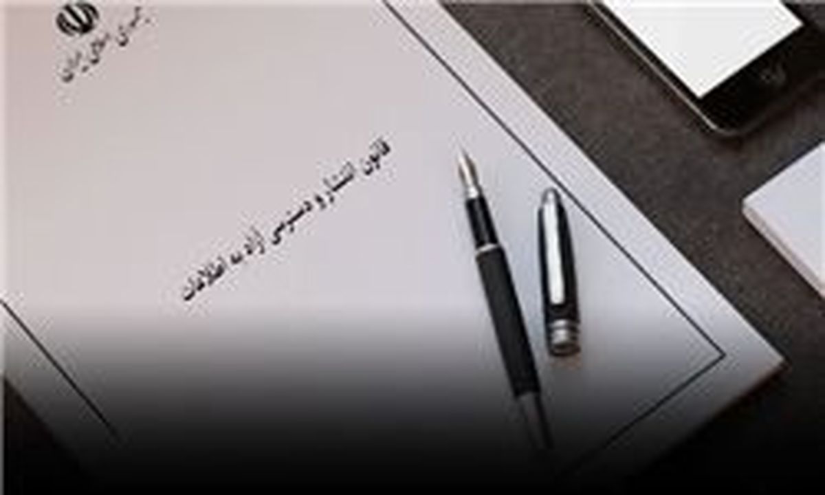 بی‌تفاوتی نهاد ریاست جمهوری به دسترسی آزاد به اطلاعات