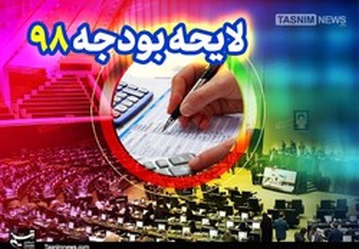 مصوبه جدید کمیسیون تلفیق درباره نحوه پرداخت آب بها در سال ۹۸