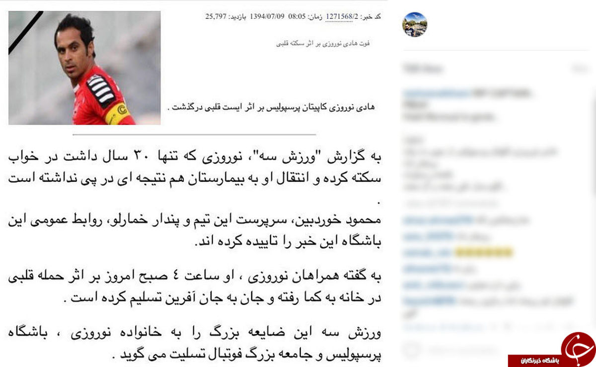 خداحافظی با نوروزی در اینستاگرام+تصاویر