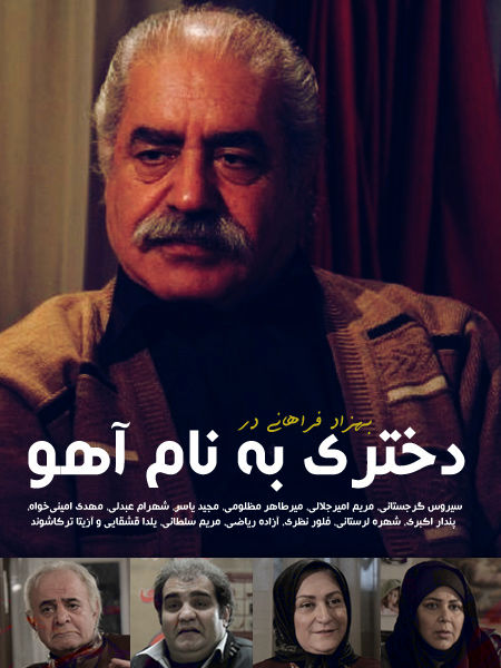 دختري به نام گلي !