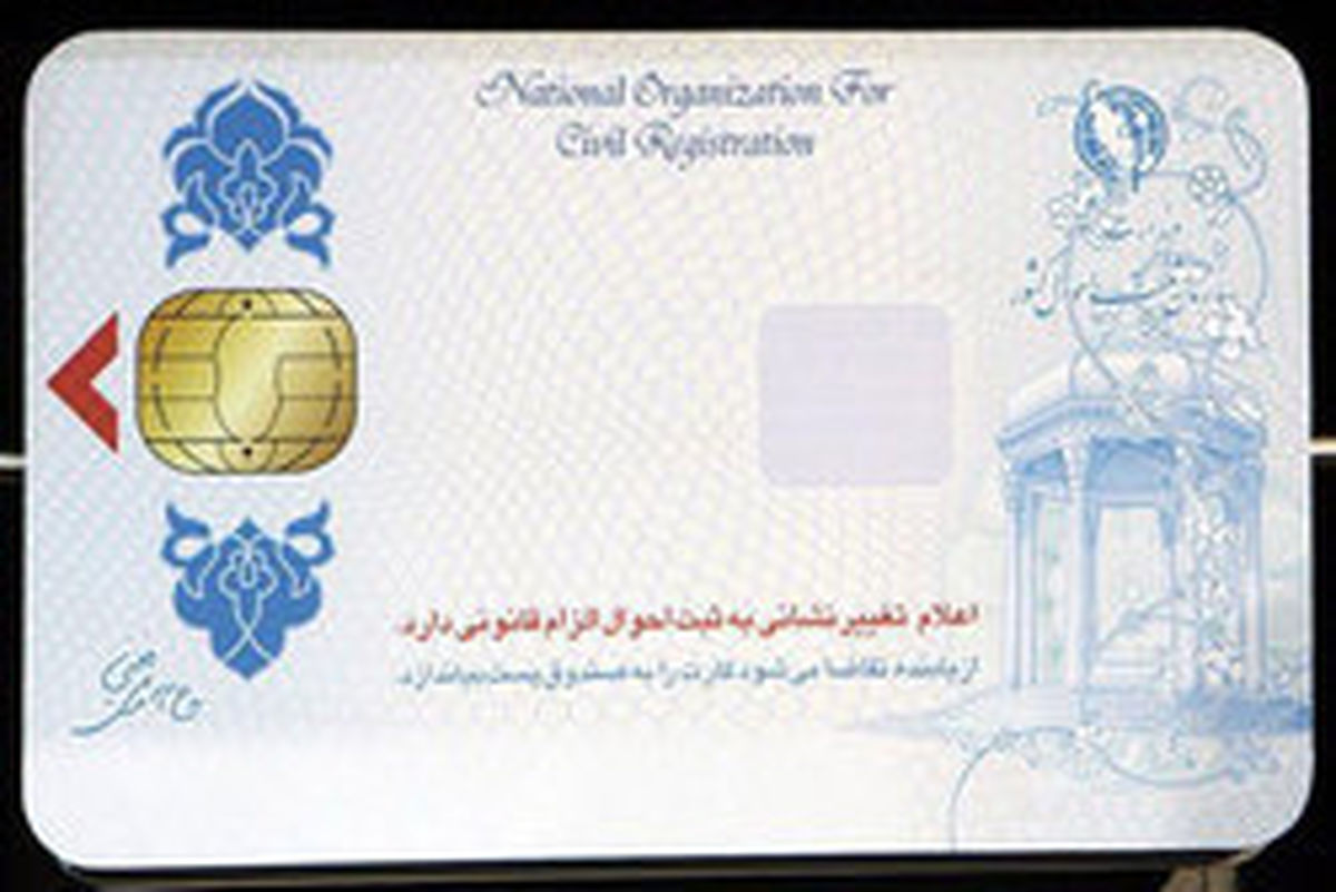 نوبت گیری ثبت نام کارت ملی هوشمند پولی است؟