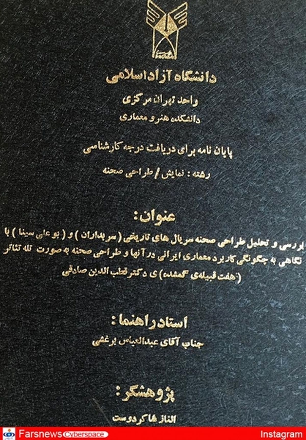 این بازیگر سینما لیسانس دارد؛این هم سندش!+عکس