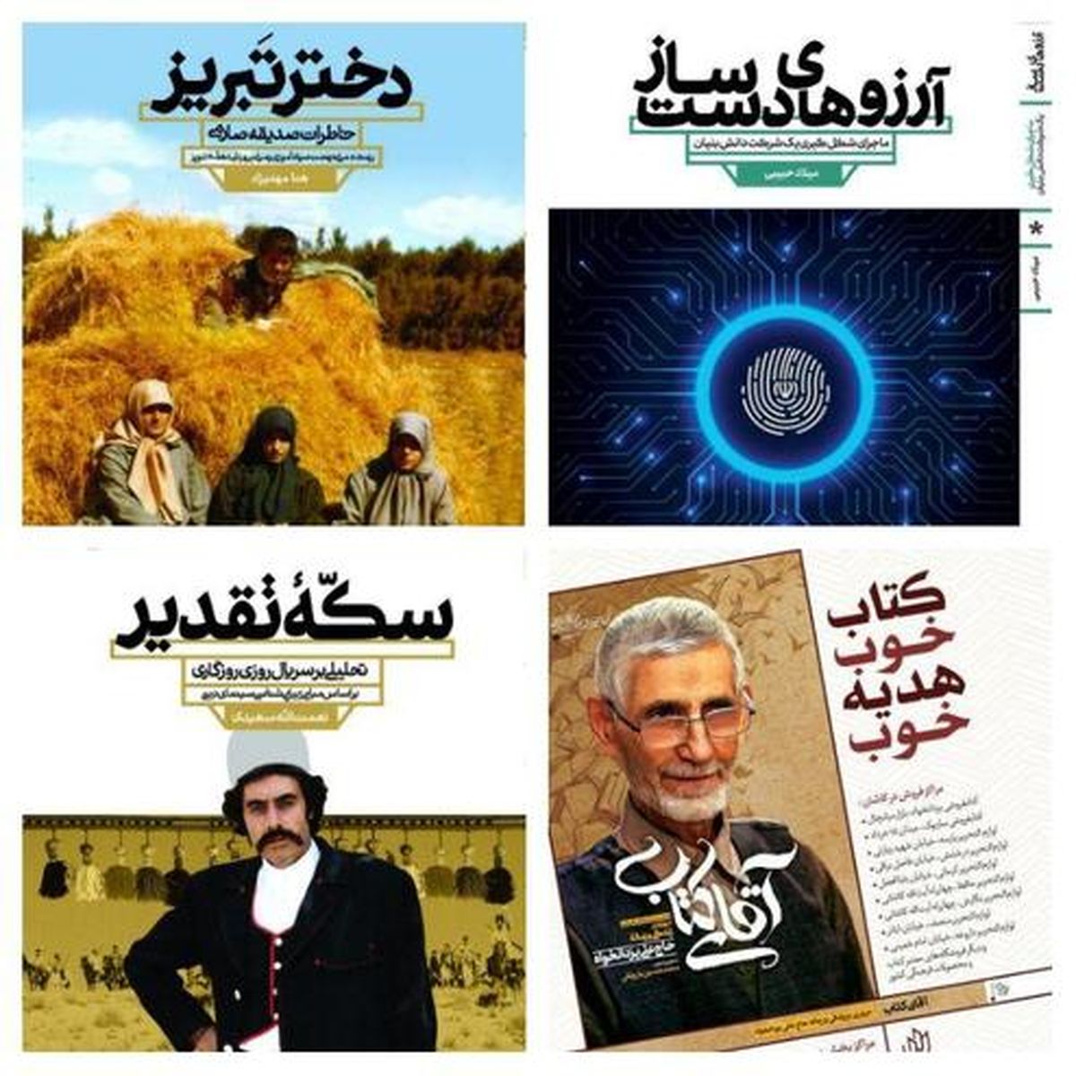 چهار اثر جدید انتشارات «راهیار» رونمایی میشود