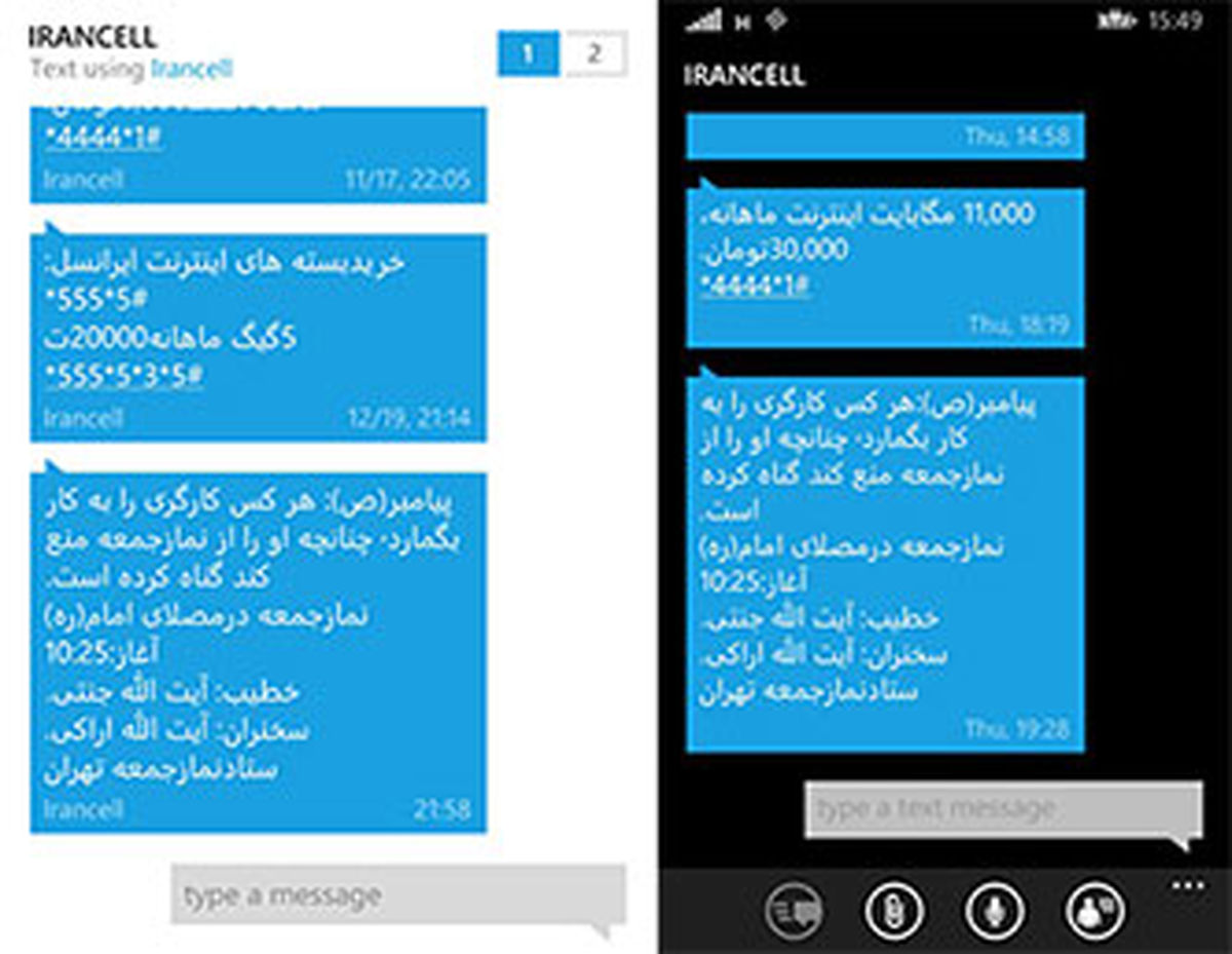 دعوت ایرانسل برای شرکت در نمازجمعه+عکس