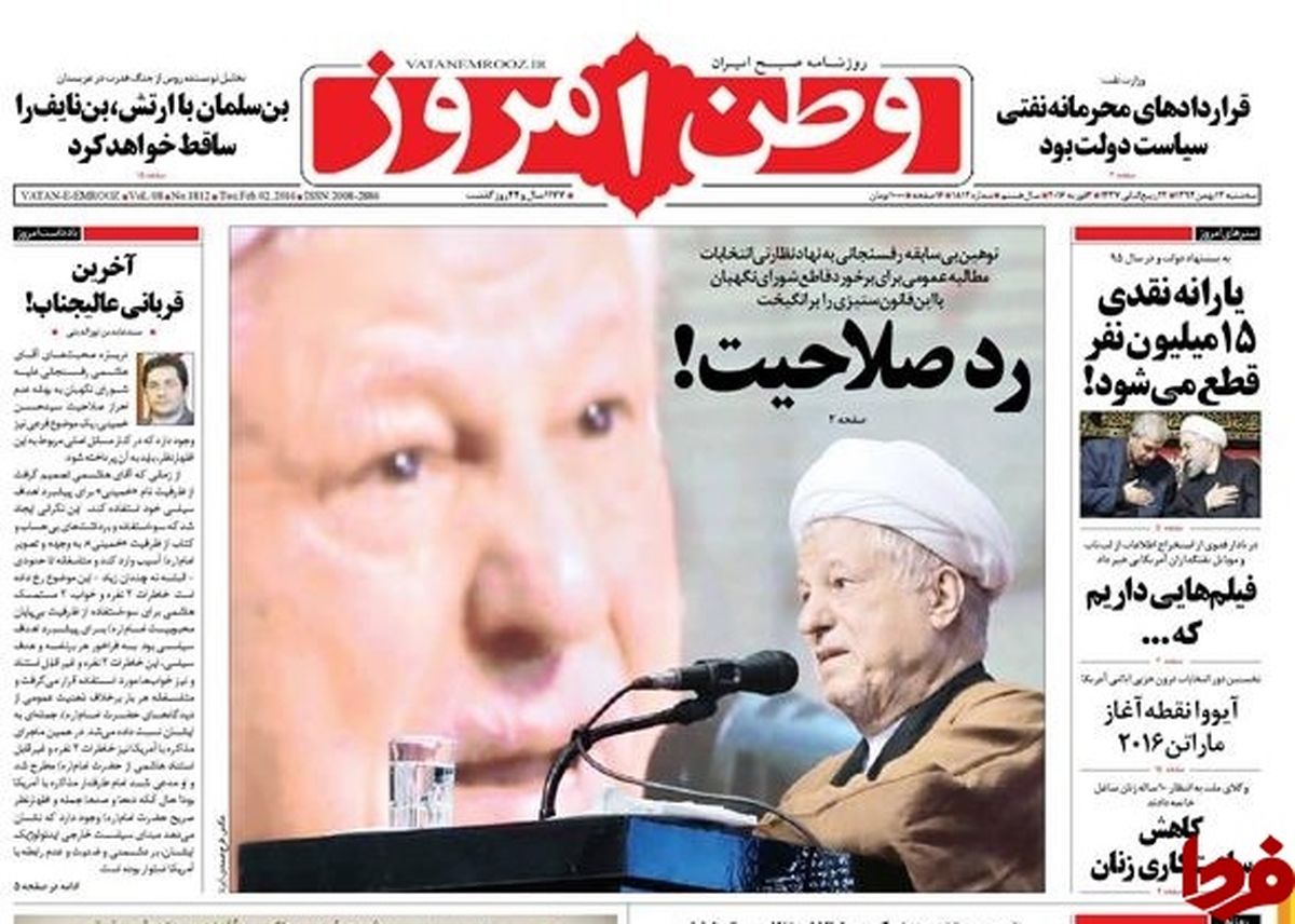 عکس:رد صلاحیت!