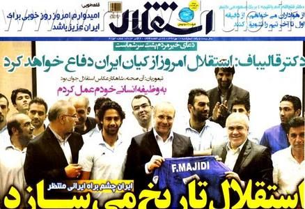 عکس/ استقلال تاریخ می‌سازد