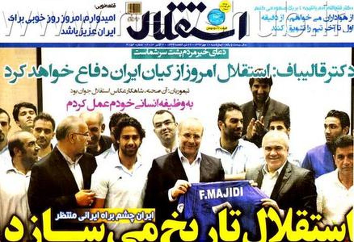 عکس/ استقلال تاریخ می‌سازد