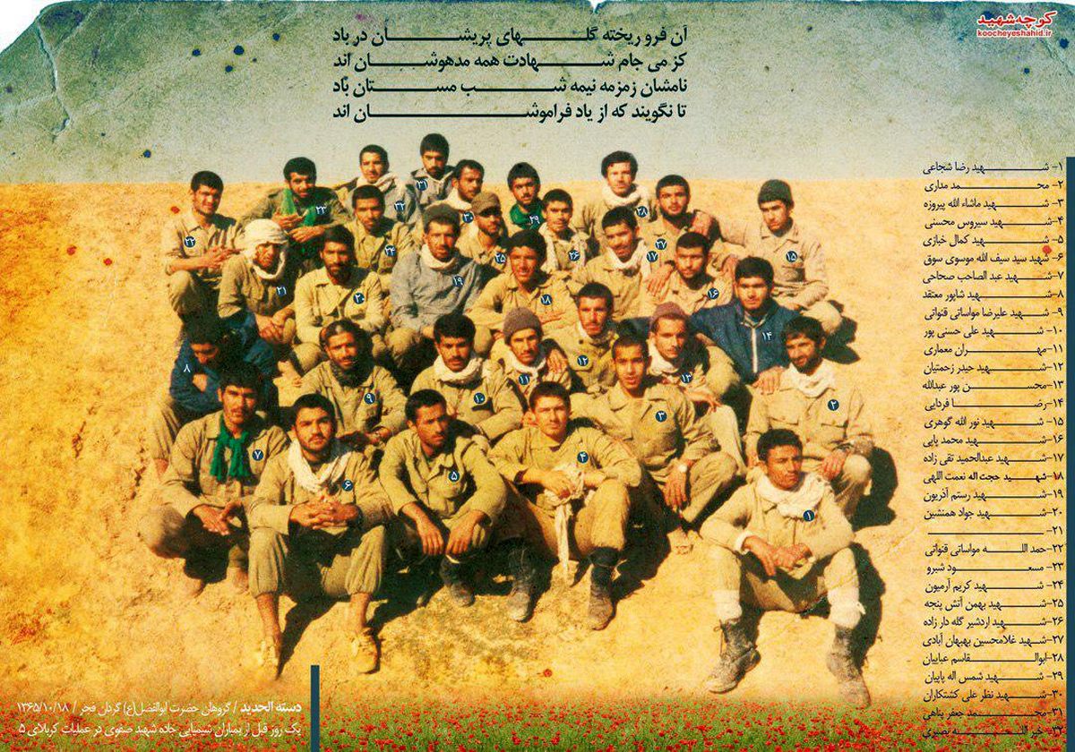 عکسی استثنایی از ۲۲ شهید در یک قاب