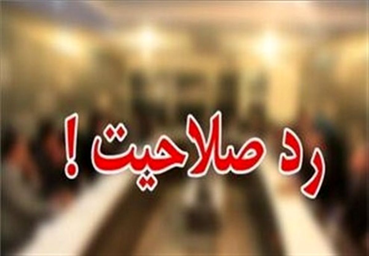 توضیح کدخدایی از تخلفات برخی نمایندگان ردصلاحیت شده