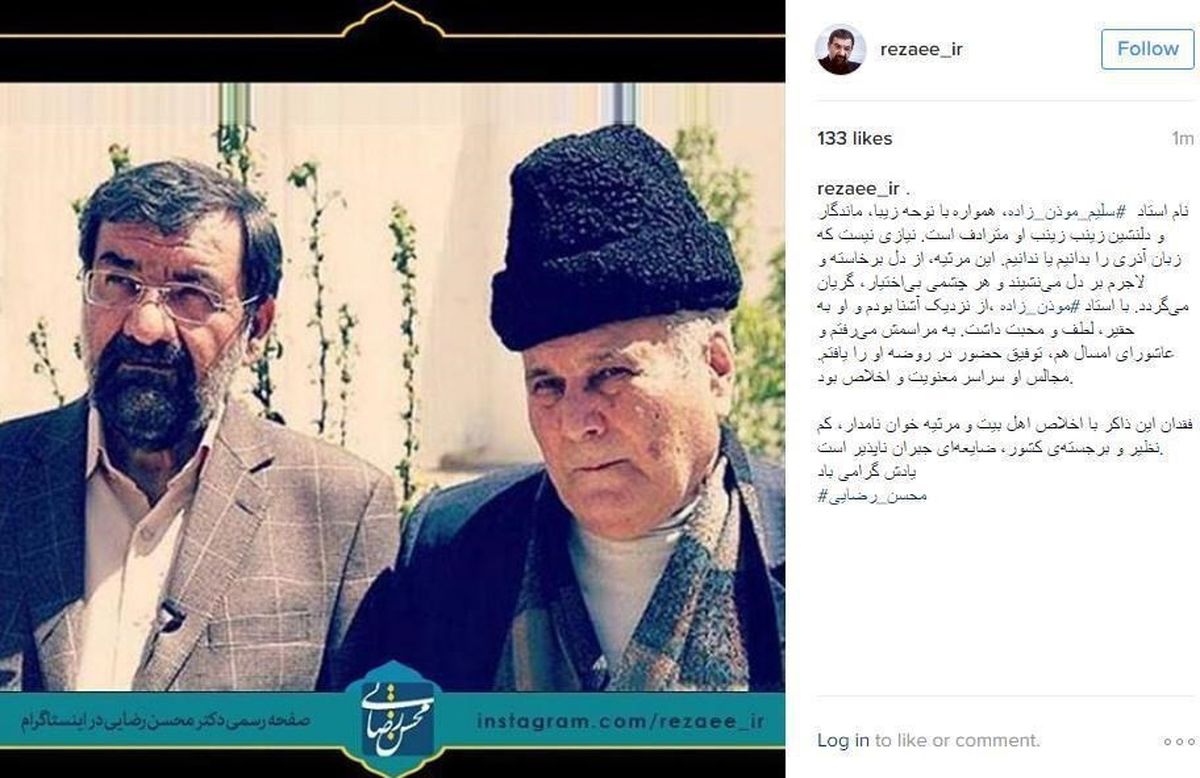 دلنوشته محسن رضایی برای درگذشت استاد مؤذن‌زاده