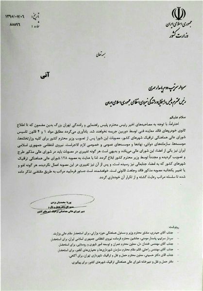 واکنش وزارت کشور به لغو طرح کاهش ازسوی پلیس +سند