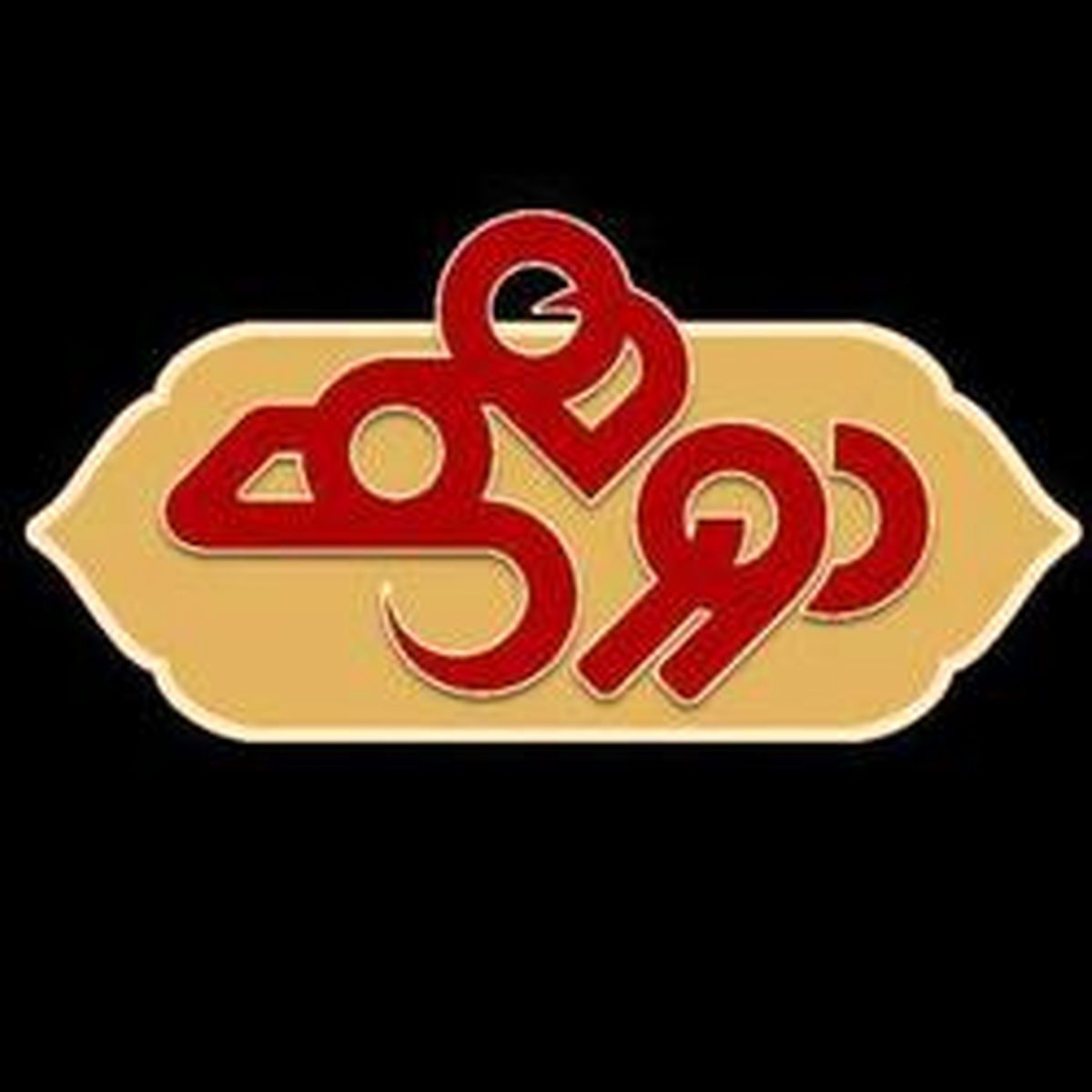 «دورهمی» امشب پخش نمی‌شود