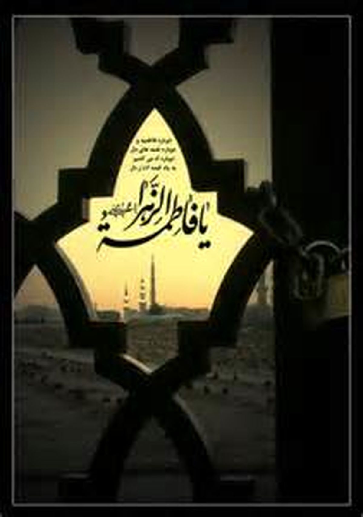 روایت  آیت الله خراسانی از عظمت بانوی آل الله/ عامل شهادت دختر پیامبر چه بود؟ + اسناد/ فرازهایی از خطبه فدکیه/ روایت آیت‌الله خامنه‌ای از مصحف فاطمه +صوت/ مرثیه خوانی محمود کریمی برای بانوی دو عالم