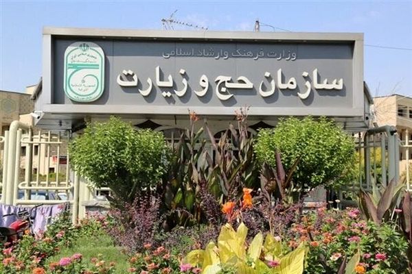 تمدید مهلت ثبت‌نام ایرانیان خارج از کشور برای حج تمتع 1405  