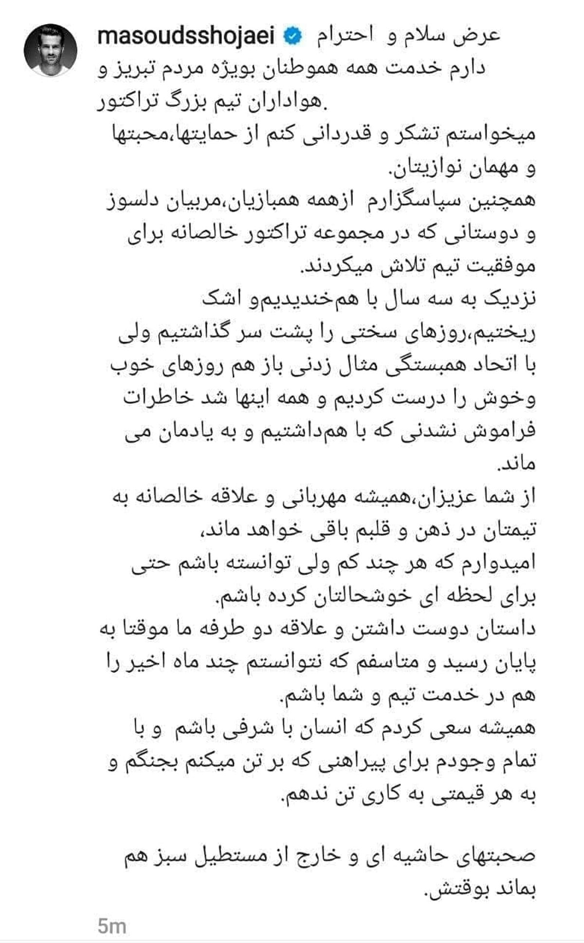 خداحافظی یک بازیکن از هواداران تراکتور  