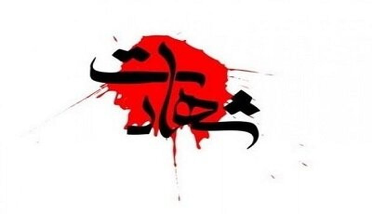 
شهادت مامور مرزبانی فراجا در حین ماموریت