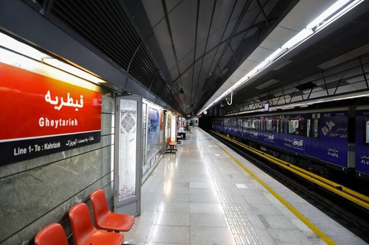 تغییر ساعت آغاز به‌کار مترو تهران از فردا تا پایان هفته 