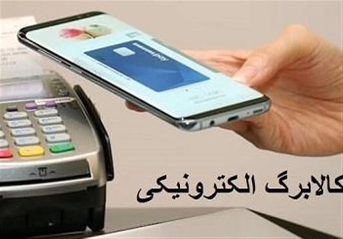 اعتبار کالابرگ به حساب دهکها نشست | جزئیات واریز مرحله چهارم کالابرگ