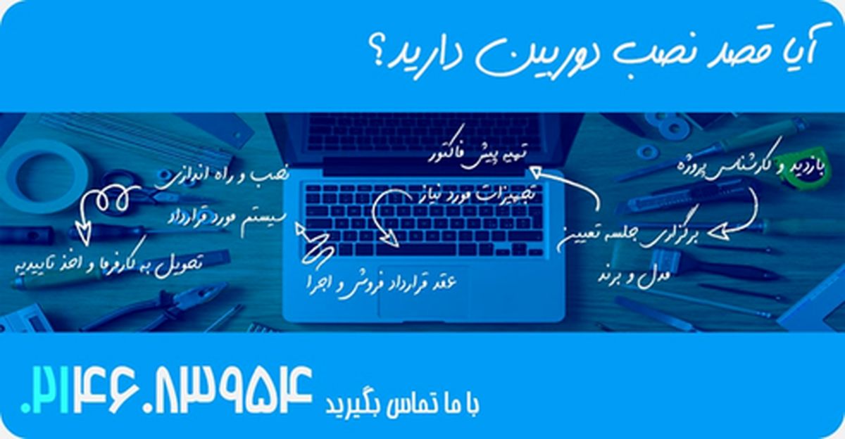 آیا قصد نصب دوربین دارید؟