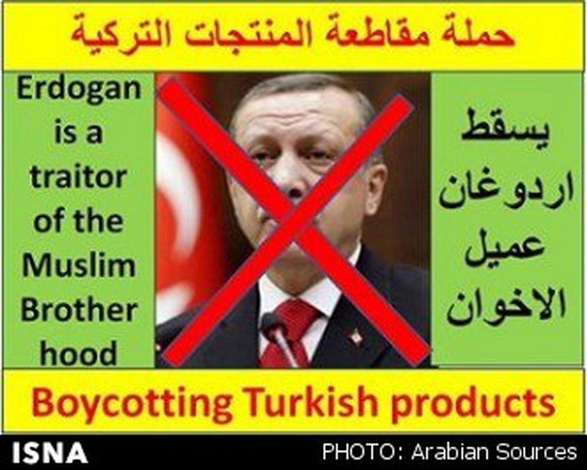 مصری‌ها کالاهای ترکیه را تحریم کردند