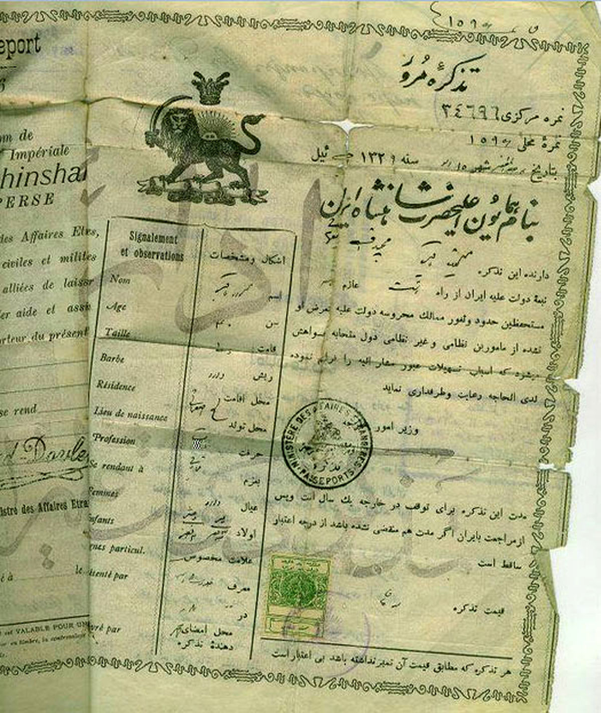 عکس/گذرنامه ایرانی دردوره احمدشاه قاجار