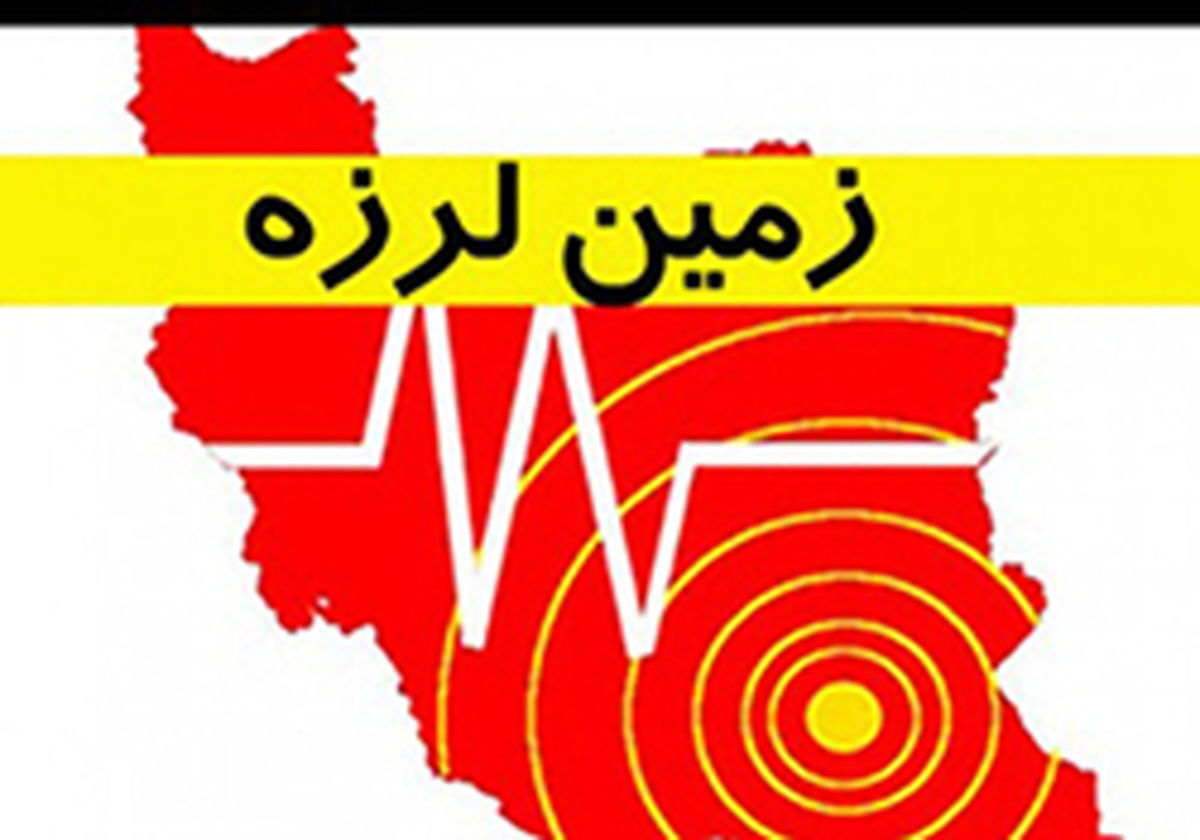 زلزله ۴ ریشتری در نوسود کرمانشاه