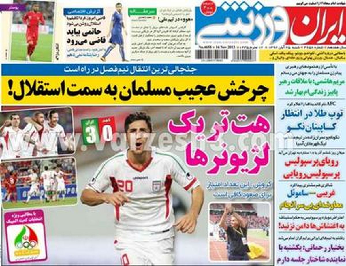 عکس/ هت تریک لژیونرها