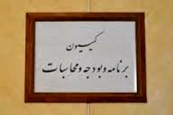 کمیسیون برنامه مجلس با چه طرحی مخالفت کرد؟