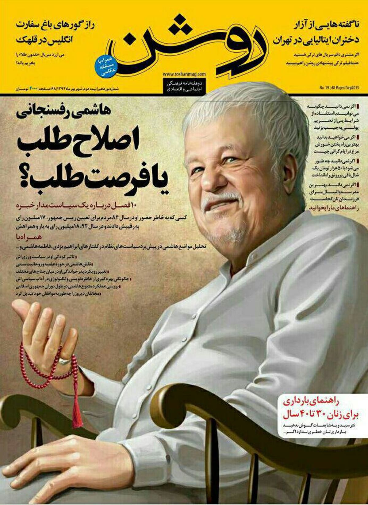 وقتی ایرانیان متهم به آزار جنسی زنان می شوند/ همصدایی نشریه اصلاح‌طلب با پروژه ایران هراسی