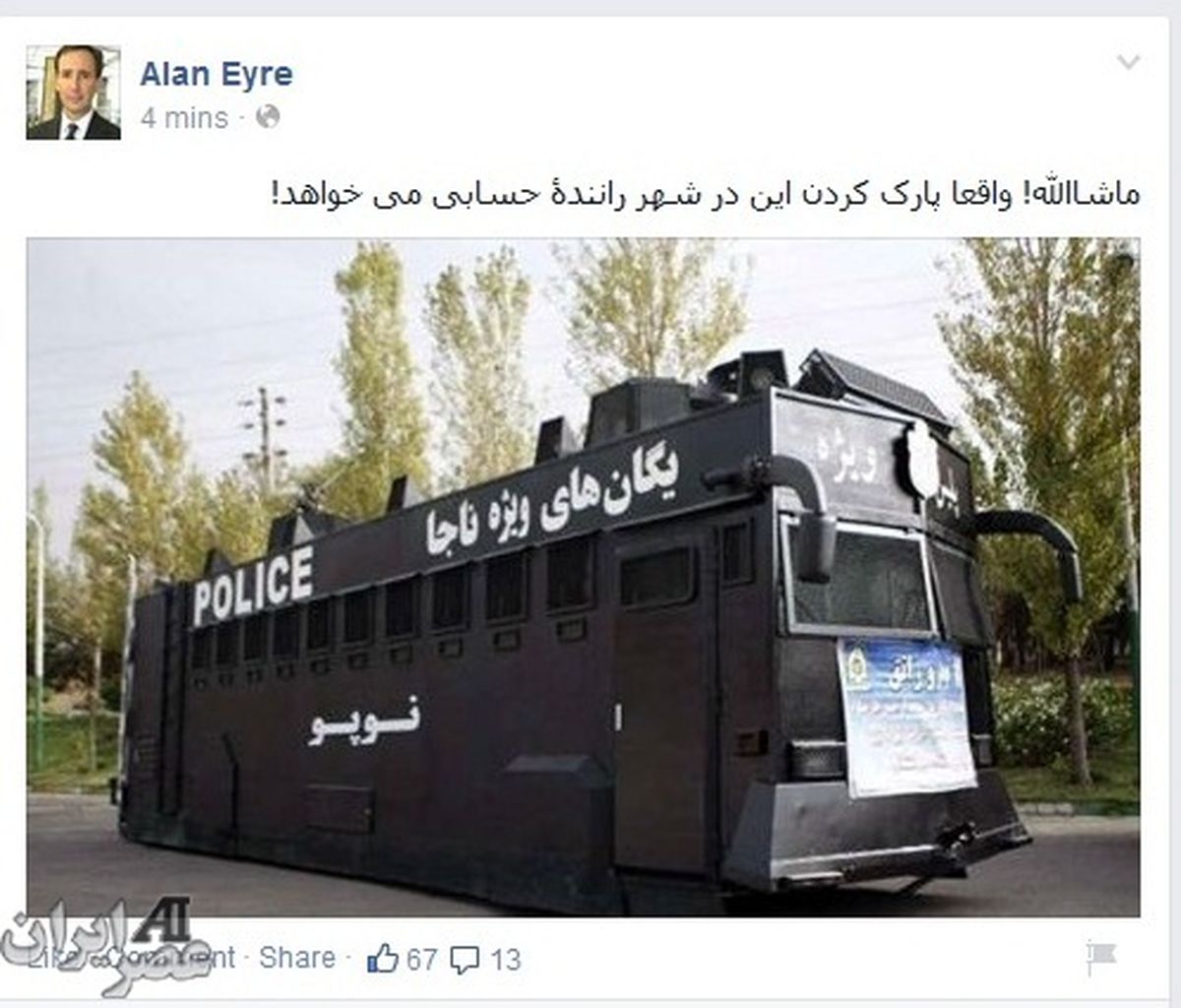 واکنش آلن‎ایر به خودروی یگان ویژه/عکس