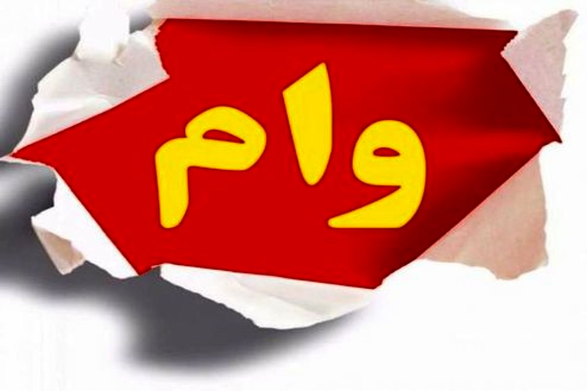 جزئیات کامل پرداخت وام یک میلیونی از فردا