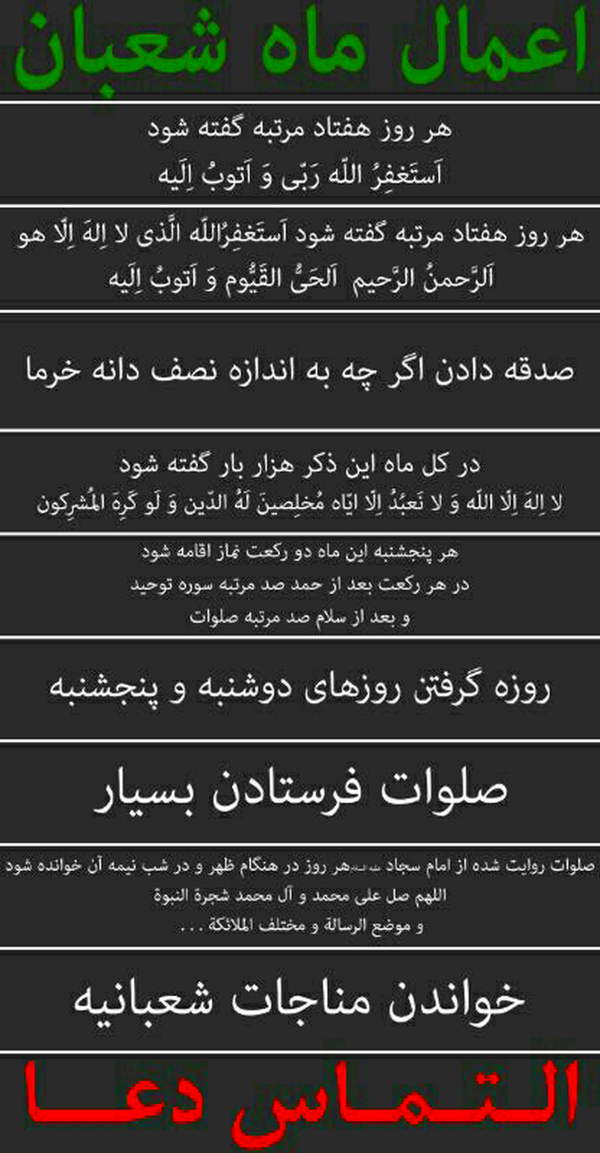 اعمال ماه شعبان در یک نگاه