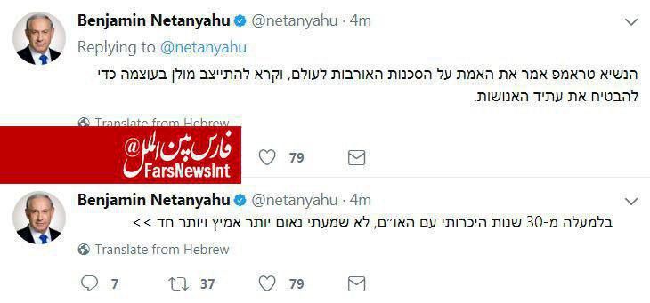 وقتی نتانیاهو از سخنرانی ترامپ راضی شد +عکس