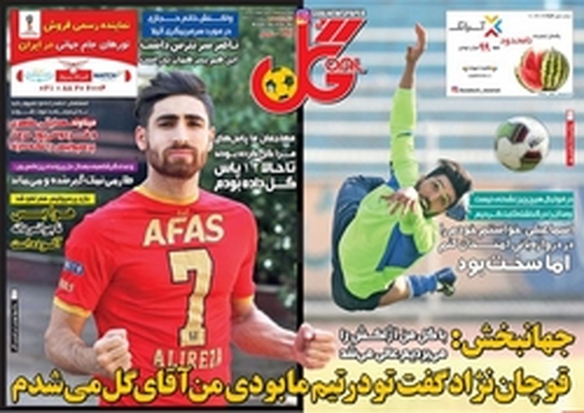 تصاویر: روزنامه های ورزشی سه شنبه ۲۸ آذر