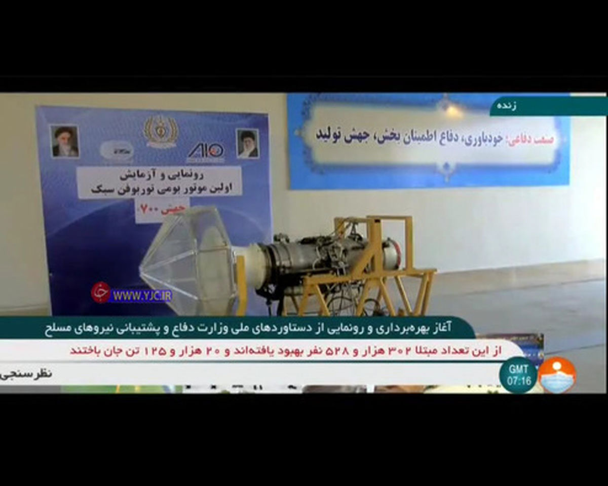 لحظه استارت اولین موتور توربو فن ایرانی