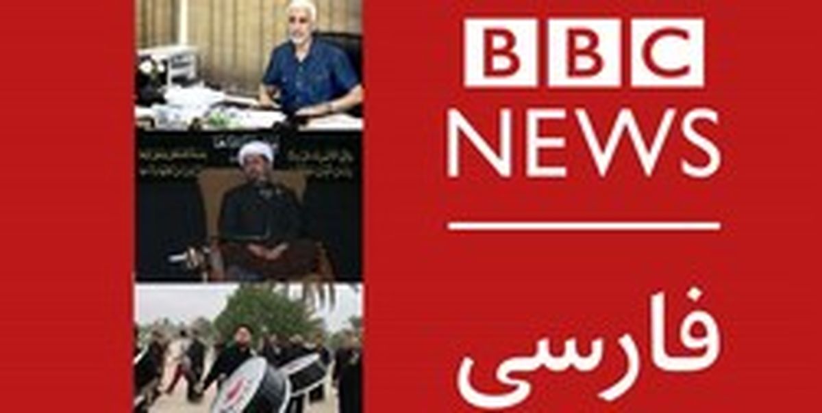 به بیبیسی بگویید اینقدر نگران ما نباشد! +عکس