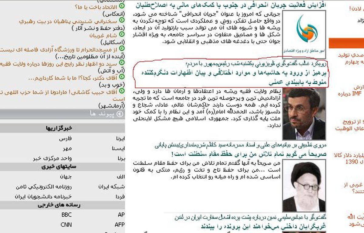 عکس / تیتر معنادار رجانیوز درباره اظهارات احمدی نژاد