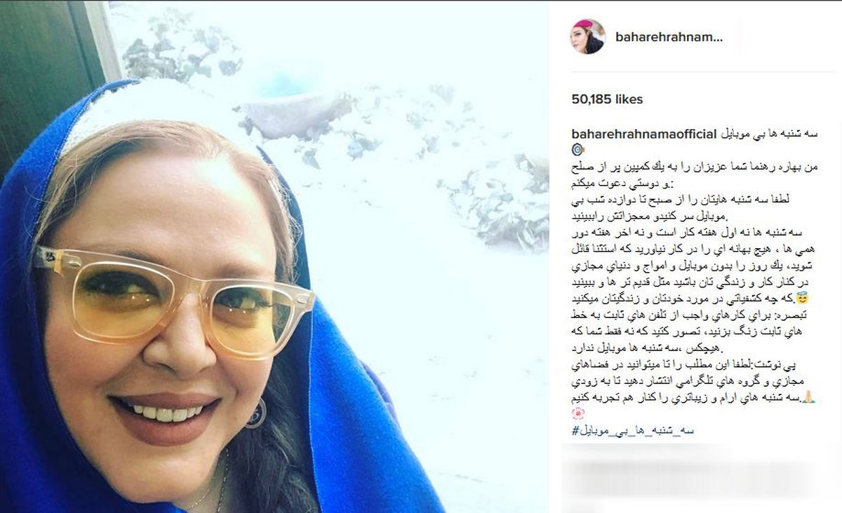 بهاره رهنما یک کمپین جالب به راه انداخت +عکس